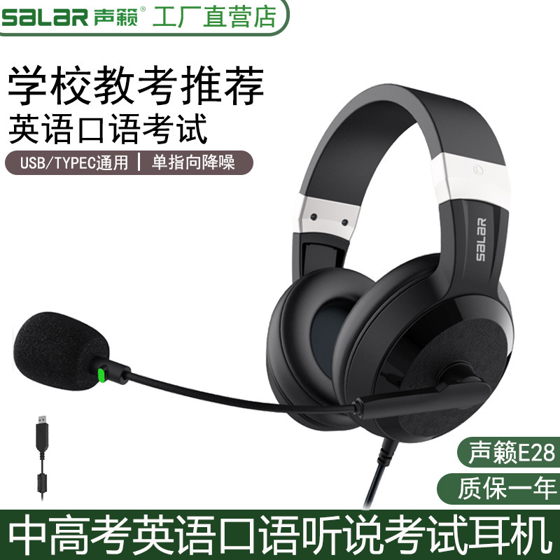 Shenglai Headphones E28 Over-Ear Wired Headphones English Speaking and Listening Exam Headset Type-C Headphones Wholesale Shenglai Headphones E28 Over-Ear Wired Headphones English Speaking and Listening Exam Headset Type-C Headphones Wholesale