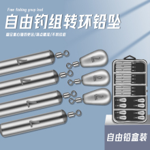 自由钓组倒钓铅旋转八字环铅坠滑铅水滴铅柱形铅鸡咖钓组铅坠旧爱