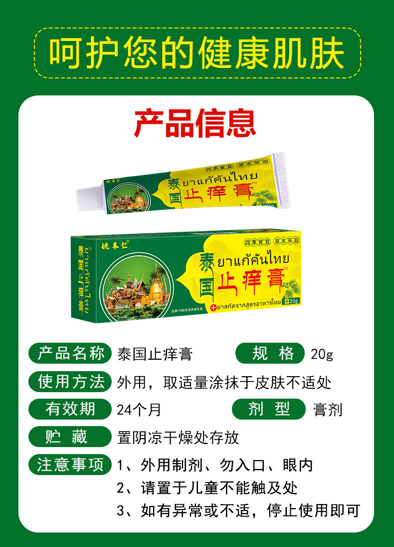 Thai Itch Relief Ointment External Skin Balm 20g Traditional Herbal Topical for Neck Area preparation