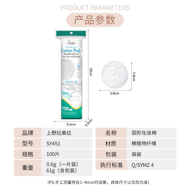 LMLTOP Pequeña flor de ciruela de algodón redondo 100 piezas de algodón redondo sandwich algodón desmaquilleador transfronterizo exclusivo SY451