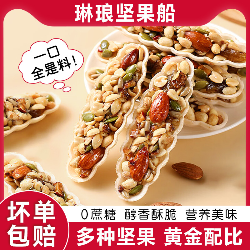 代发独立包装坚果小船酥混合坚果饼干琳琅聚果船休闲零食网红小吃|undefined