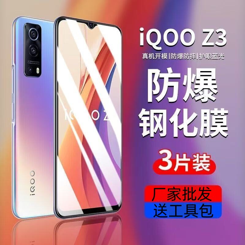 For iQOOZ3 Tempered Film Full Screen HD Blu-ray z5z6xz7i Mobile Phone Film z9turbp Anti-drop Protective Film