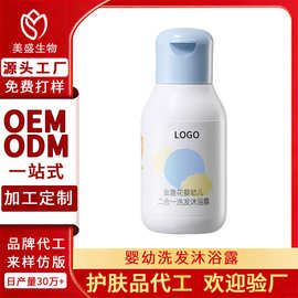 加工定制儿童洗发水沐浴露游泳去氯洗护二合一不温和刺激宝宝专用