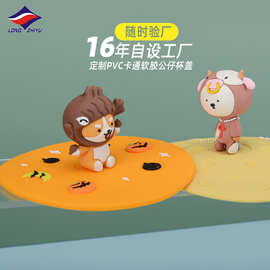 龙之宇工厂生产订做3d卡通公仔咖啡杯盖 定制作食品级PVC马克杯盖