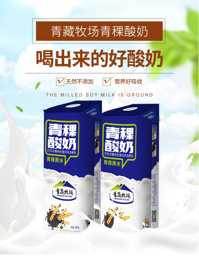 青藏牧场 康美包黑米青稞藏式酸奶20010盒高原特产牛奶整箱包邮