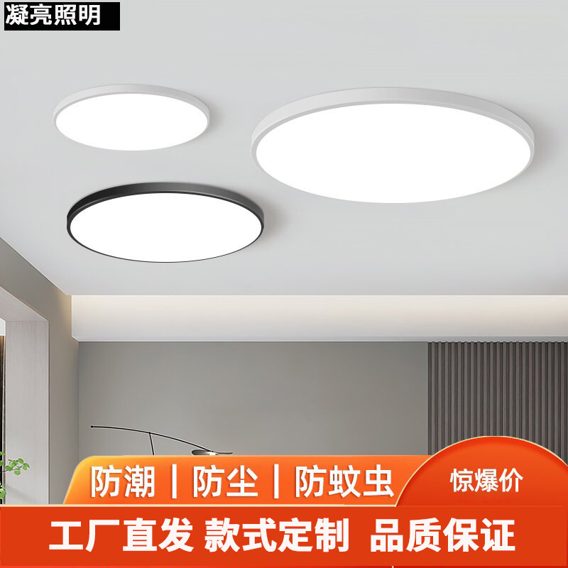 Led Three-Proof Ceiling Lamp Moisture-Proof, Dust-Proof and Mosquito-Proof Led Round Bedroom Study Bathroom Aisle Balcony Kitchen and Bathroom Lamp