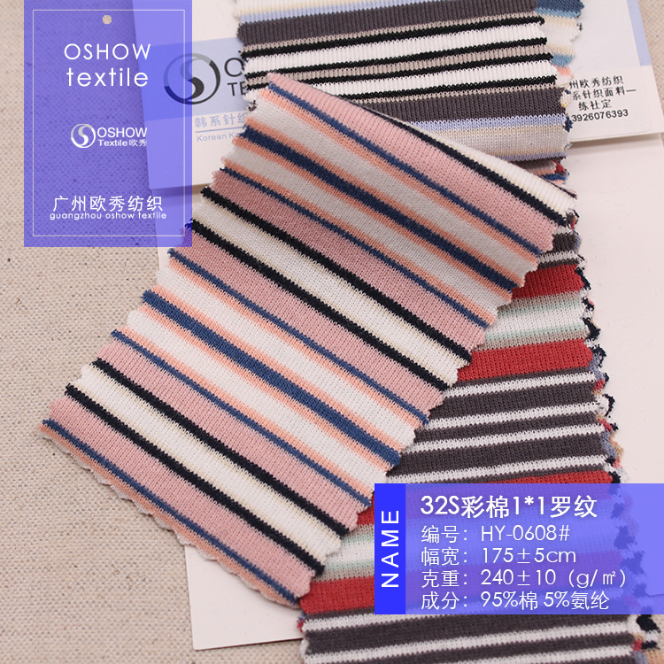 240克棉彩虹条纹弹力1*1罗纹针织面料童装女装打底衫宠物娃衣布料