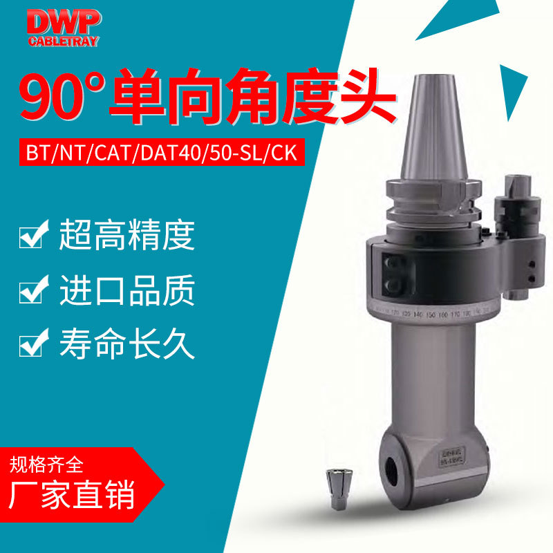 90度单输出自动角度铣头BT/NT/CAT/DAT40/50HSK80/100侧铣头SL/CK