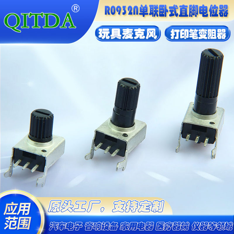 供应R09旋转调音电位器.单联电位器.立式可调电位器.B10KB50K塑封