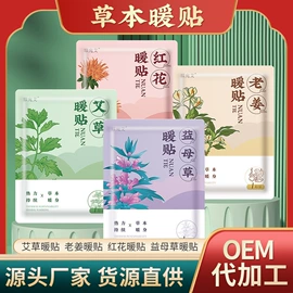 保健器具配件;足浴液;暖贴、暖宝宝