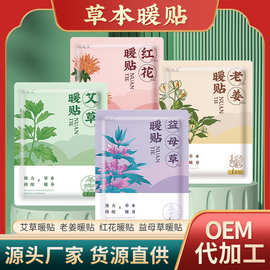 厂家暖贴 暖宝宝贴自发热 艾灸贴 艾草暖贴冬季暖身贴批发