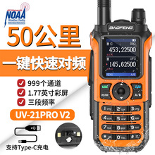 baofeng���hUV-21 PRO V2���v�Cһ�I���lType-Cֱ�����l�����{��