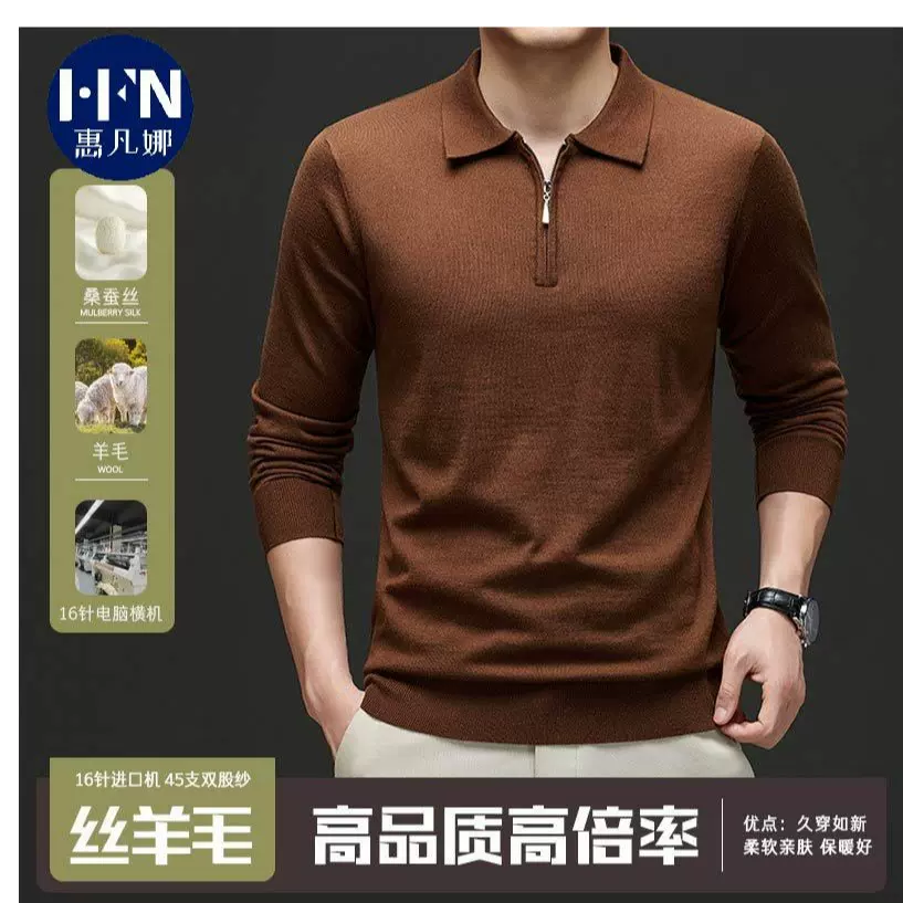 秋冬新款男士羊毛衫含桑蚕丝纯色翻领中年长袖针织衫打底衫上衣男