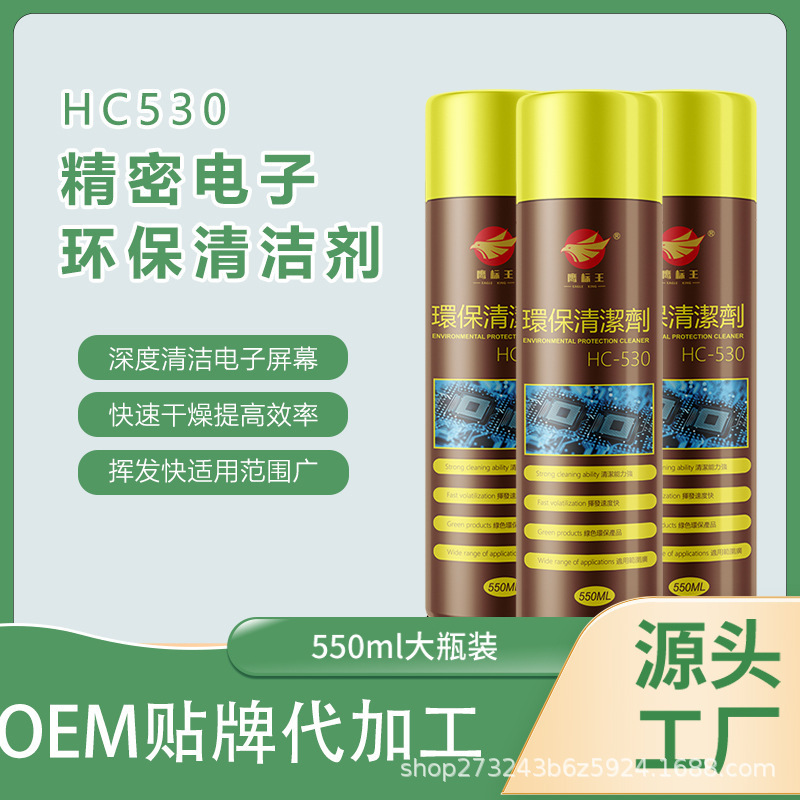 Spot Wholesale 530 Precision Environmentally Friendly Cleaning Agent Digital Equipment Circuit Board Dust Removal Mobile Phone Screen Replacement Screen Cleaning Spot Wholesale 530 Precision Environmentally Friendly Cleaning Agent Digital Equipment Circuit Board Dust Removal Mobile Phone Screen Replacement Screen Cleaning