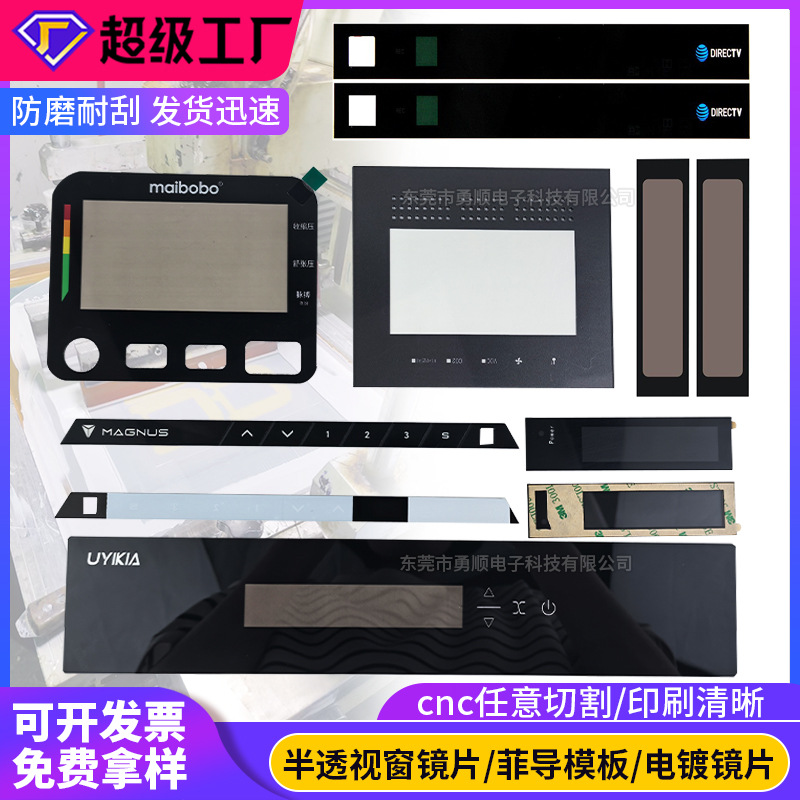 丝印半透视窗面板菲导电镀pc镜片触摸屏面贴茶色亚克力控制面板