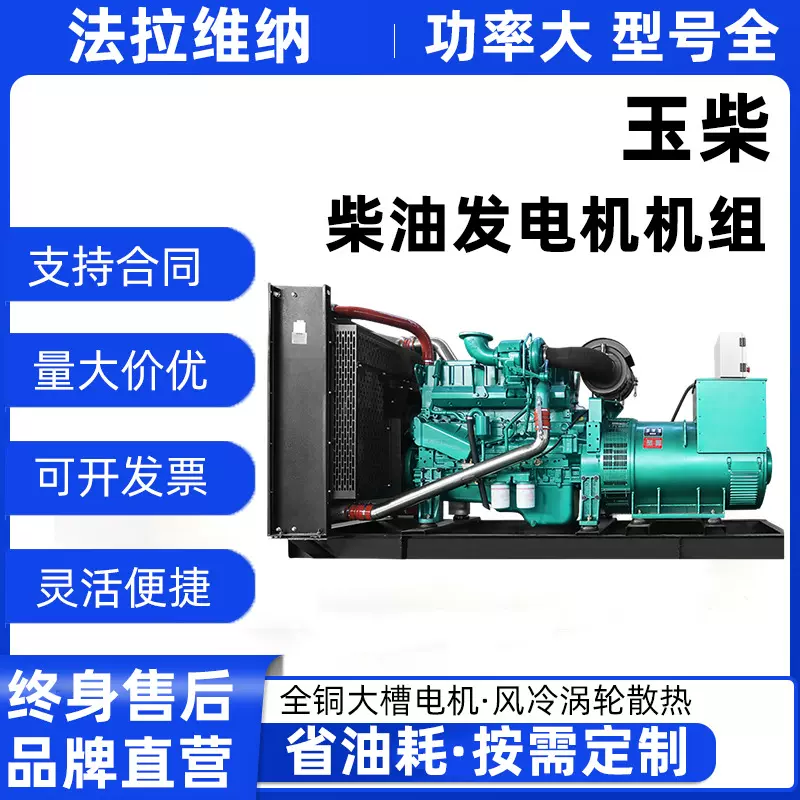 玉柴300KW柴油发电机组纯铜无刷交流发电机足功率发电机组批发