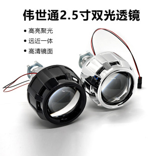 Cross-border 2.5-inch Visteon dual-light lens HID strong light automotive universal non-destructive modification of near-far light integrated car lights