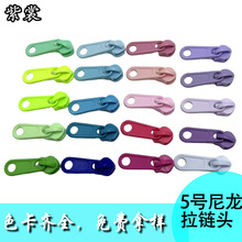 5号尼龙塑料拉链头彩色服装箱包新料拉头玩具箱包洗衣袋拉锁头