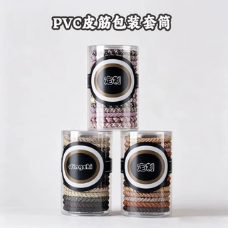 工厂定制大肠发圈包装筒pvc透明圆筒pet饰品印刷卷边塑料收纳圆筒