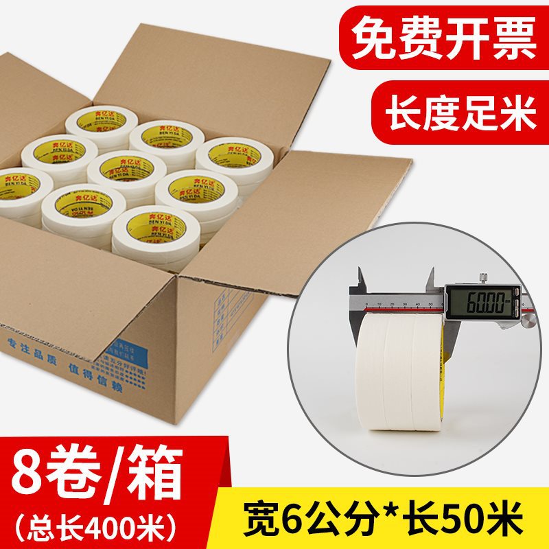 [폭 6cm * 길이 50m / 롤] 8롤