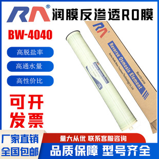 ��Ĥ���B͸ROĤˮ̎�����ù��I��ˮ�C�Vоֱ�ˮ�ߵ͉�ĤBW-4040