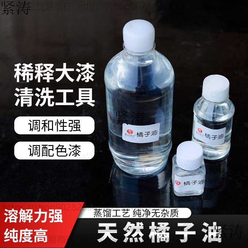 龙头工具大漆清洗大漆生漆精制橘子油稀释剂画