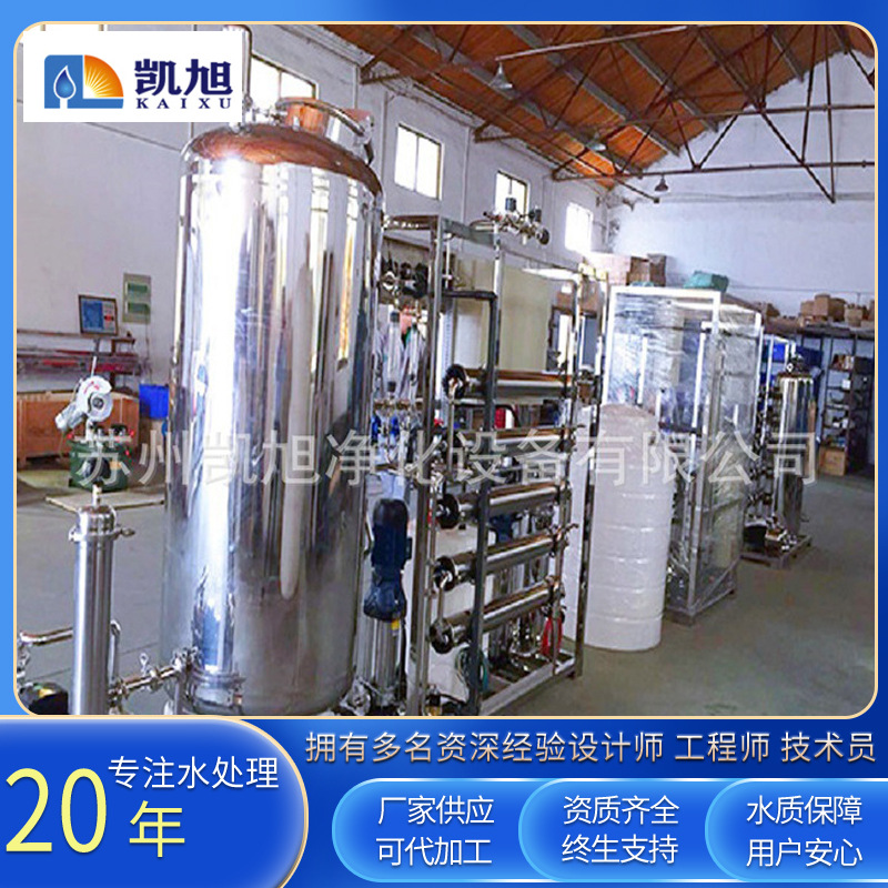 食品饮料纯水设备厂家供应 纯水设备反渗透设备一体化净水设备