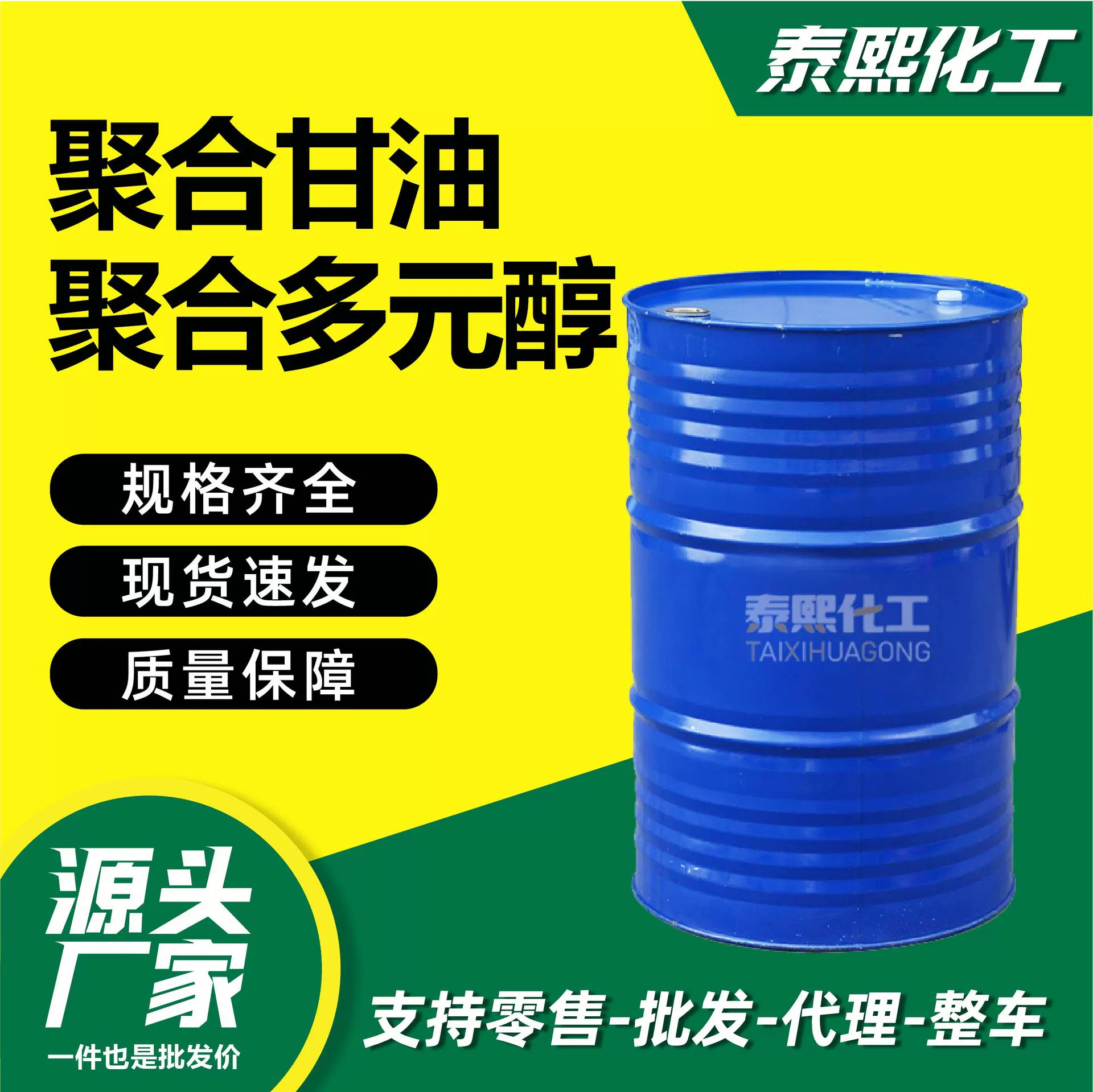 Производитель добавок для цемента на основе полимерного полиола, увлажняющий агент для бетона, промышленный полимеризованный глицерин