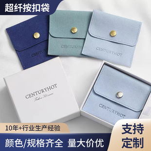 Factory wholesale microfiber button bag jewelry storage bag ring necklace small jewelry storage velvet bag embossed logo