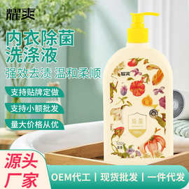 耀爽内衣洗衣液内裤专用洗衣液去血渍去污家用清洗液除菌清洁液