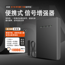 便携式手机信号增强放大器移动联通电信信号加强接收器三网放大器
