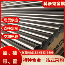 现货1J54钢带高磁导铁镍合金丝软磁合金线坡莫合金无缝管毛细管