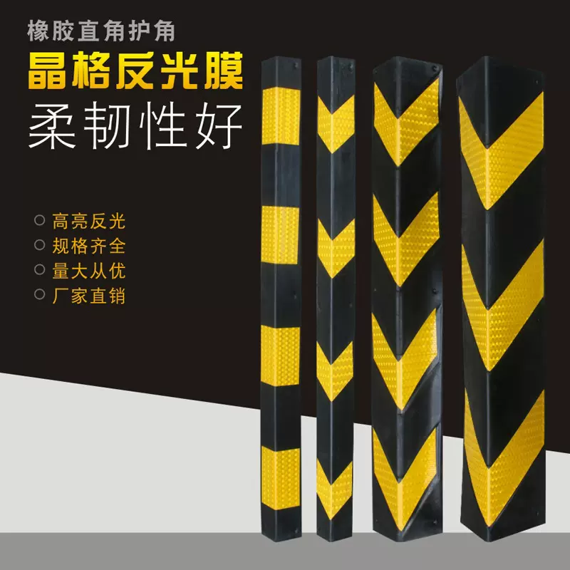 反光橡胶护角条警示条交通防撞条地下车库护墙角护角保护直角厂房