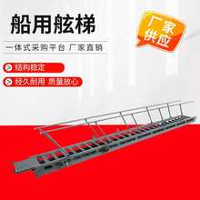 铝合金码头梯船用码头梯上下船用梯舷墙梯铝合金船用跳板舷梯配件