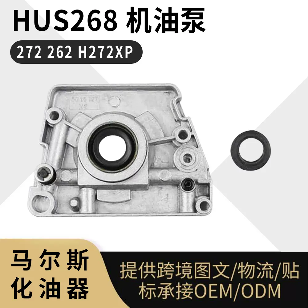 For husqvarna 268 61 机油泵 272 262 H272XP 油锯配件