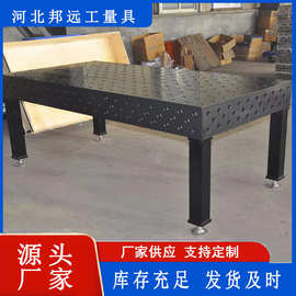 厂家供应铸铁平台 三维柔性焊接平台