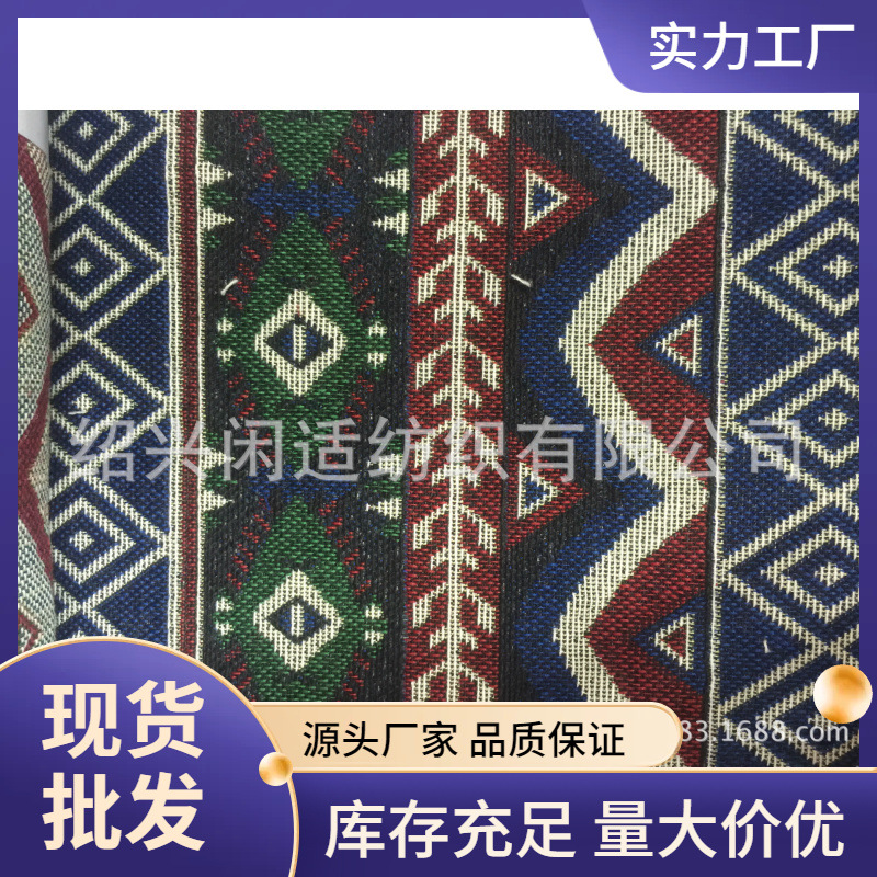 条子几何民族风色织提花料印花料DIY鞋子帽子包包服装桌布厂批发