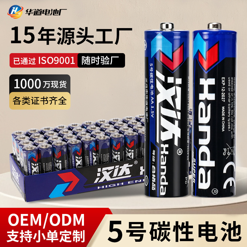Handa AA dry battery No.5 battery wholesale carbon zinc manganese R6 genuine goods wave ball stall toy No.5 battery Handa AA dry battery No.5 battery wholesale carbon zinc manganese R6 genuine goods wave ball stall toy No.5 battery