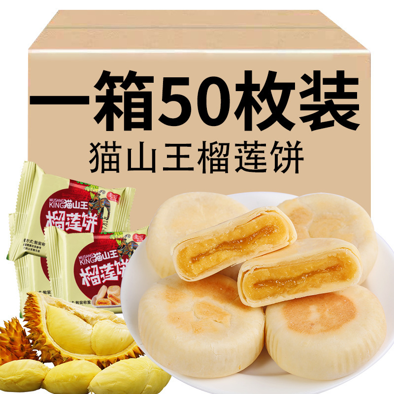 [Douyin delivery] Cat Mountain King durian cake authentic flow heart durian cake breakfast cake food snack full box wholesale