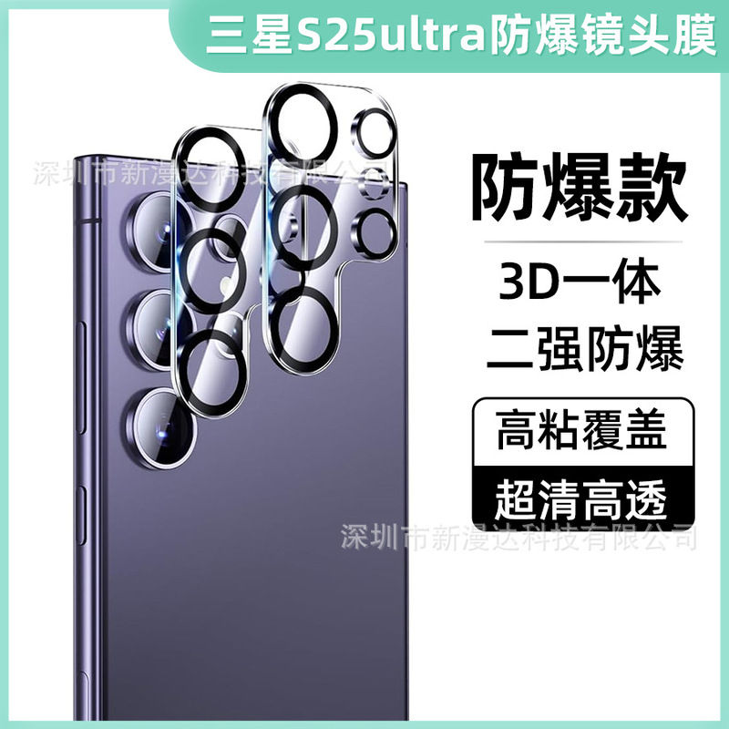 For Samsung S25ultra lens film explosion-proof integrated 3D camera protective film S24PLUS S22 23 For Samsung S25ultra lens film explosion-proof integrated 3D camera protective film S24PLUS S22 23