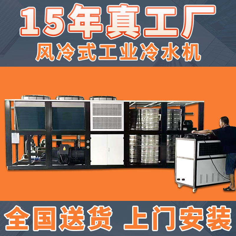 工业冷水机风冷制冷机水冷式激光螺杆冷冻机零下防腐防爆制冷机