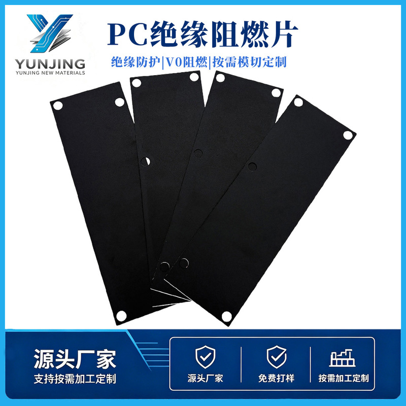 PC insulation flame-retardant sheet, high-temperature resistant fireproof insulation sheet, PC Mylar sheet, battery power insulation die-cut gasket