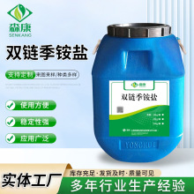 双链季铵盐50kg/桶 50%70%80%工业水产畜牧水处理杀菌双季铵盐