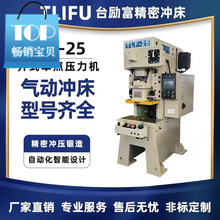 二手设备直轴式钢架精密冲床开式单点压力机 精密冲压多品牌可选