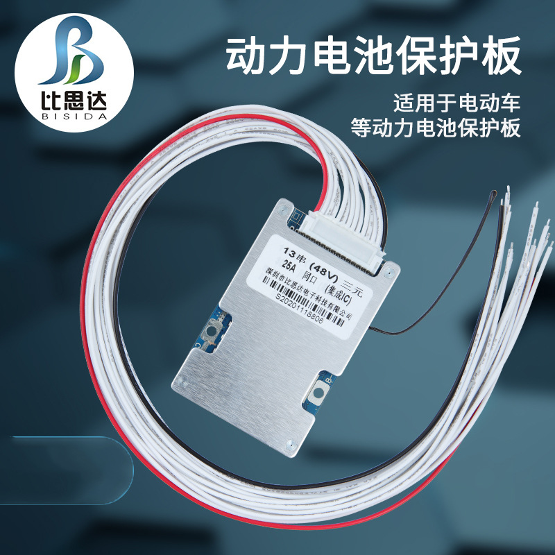 比思达13串48V锂电池保护板同口集成IC带均衡三元/铁锂动力电池组