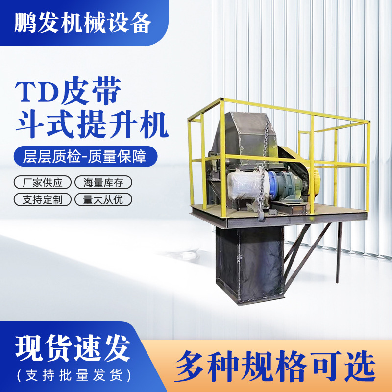 厂家批发零售th环链斗式提升机石英粉专用TH160多型号提升设备