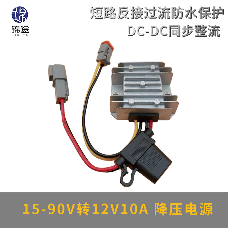 15V-90V转12V5A10A电源转换器DT04端子DT06DC-DC电动车降压模块