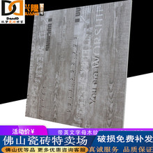 仿古灰色瓷砖木纹砖600x600复古卧室地板砖 仿木纹防滑阳台地砖