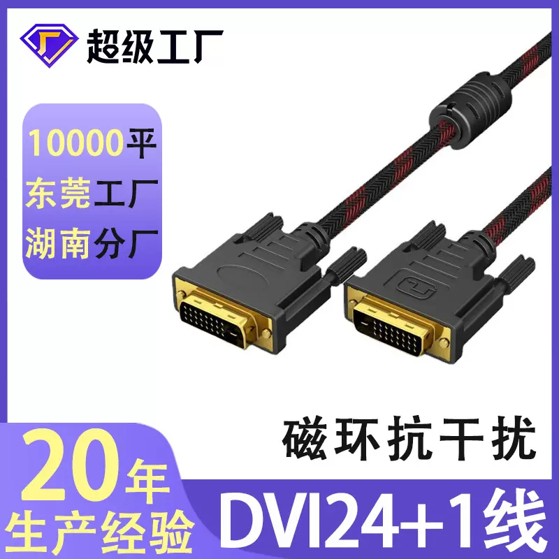 dvi线24+1电脑显示器连接线1.5米视频高清线DVI公对公数据线dvi