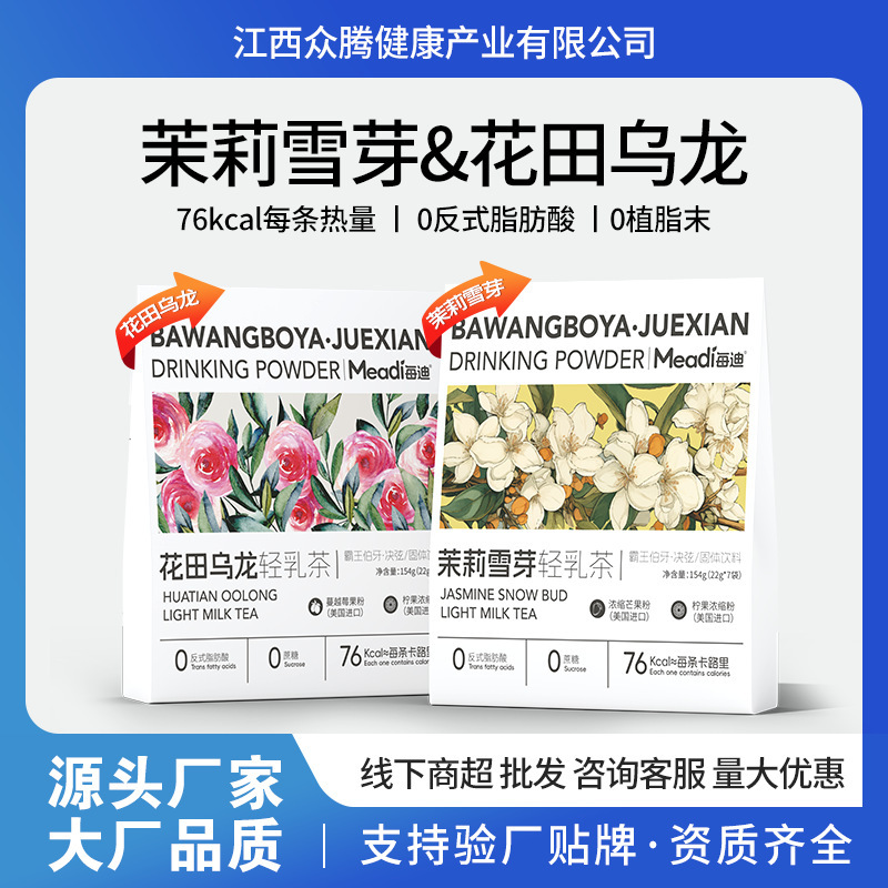 Low-calorie jasmine snow bud light milk tea 20g * 7 cold bubble scented tea milk tea shaking sound fruit tea oem cross-border foreign trade